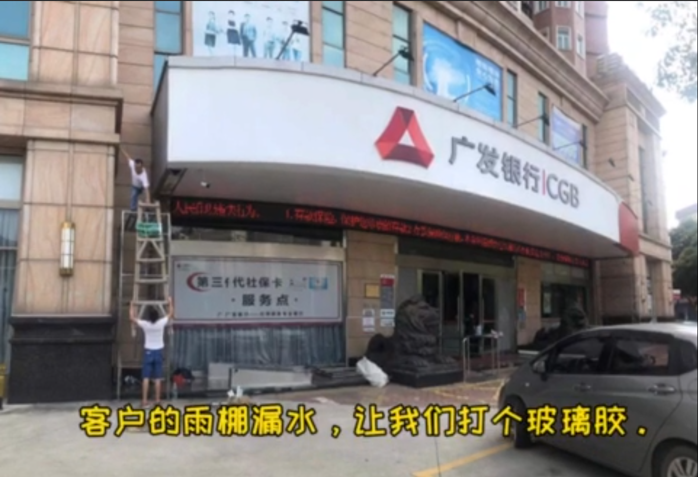 廣發銀行防漏工程案例